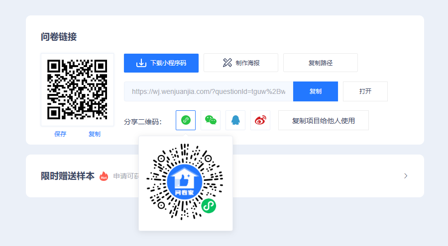 创建问卷_帮助中心
