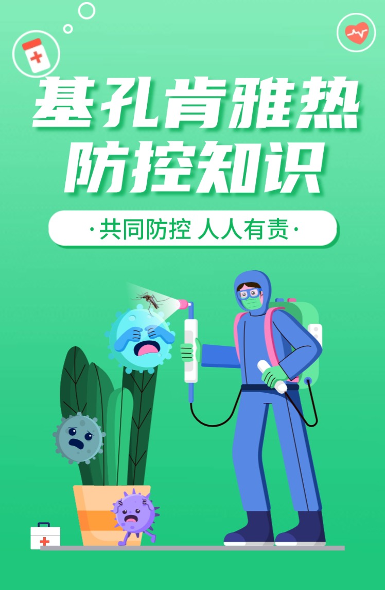 基孔肯雅热防控知识测评试卷 基孔肯雅热防控知识测评试卷