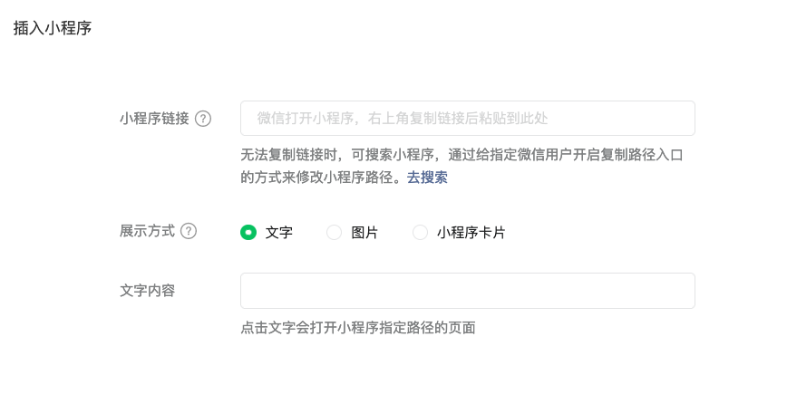 公众号关联小程序_帮助中心