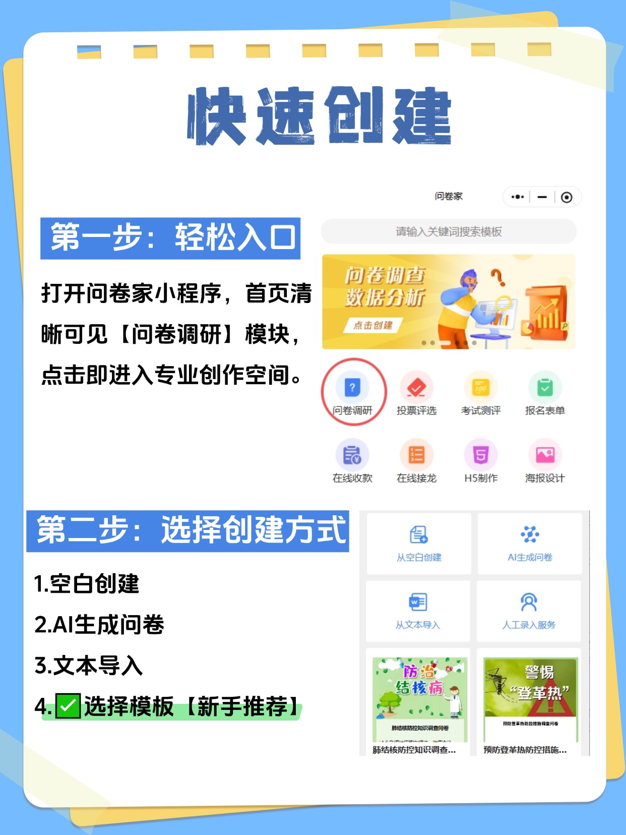 模板+智能分析_问卷调查方案