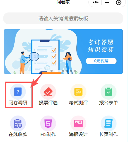 免费做调查问卷_问卷调查方案