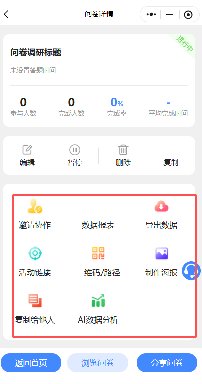 自动分析数据_问卷调查方案