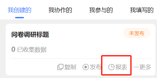 数据报表_帮助中心