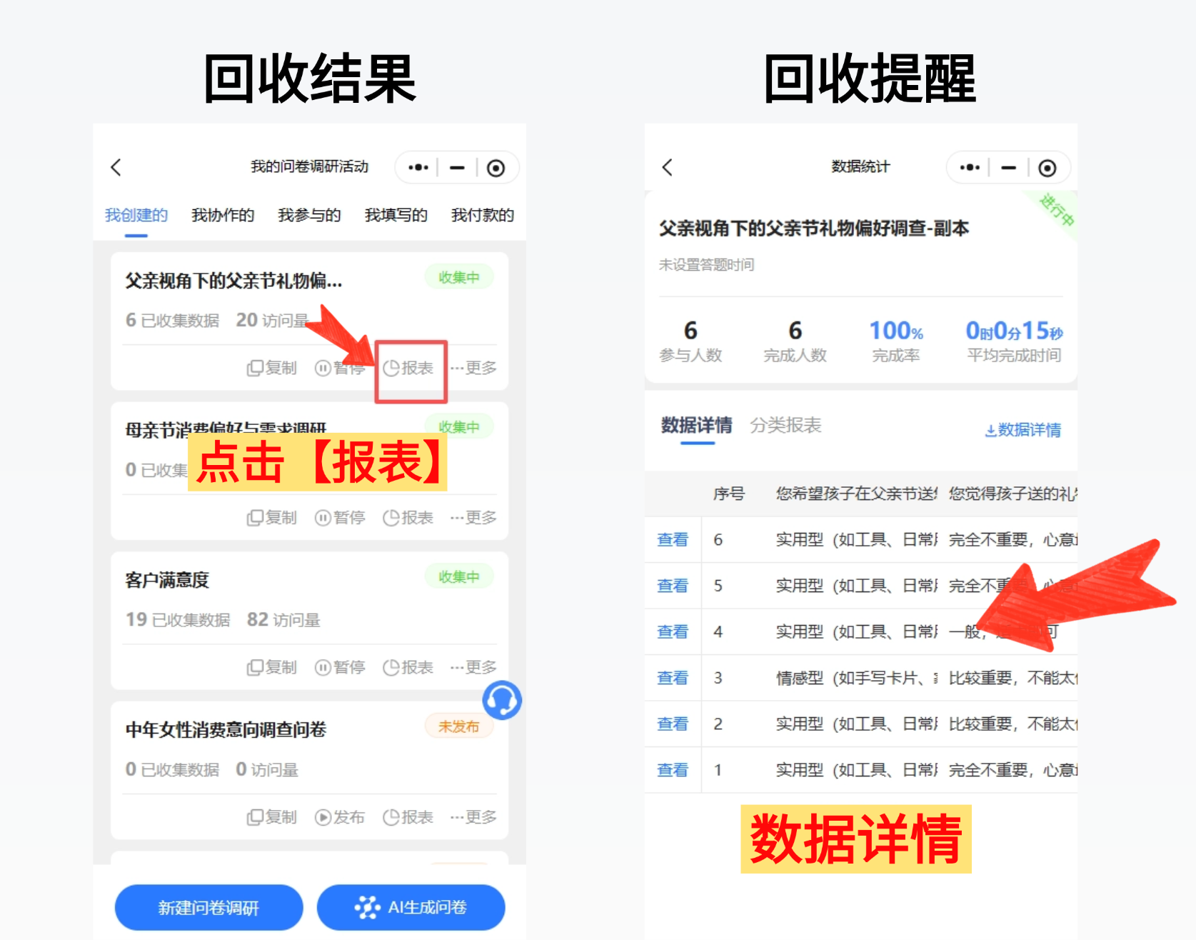 问卷收集结果_问卷调查方案