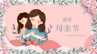 桃江县妇幼保健院（桃江县儿童医院） 母亲节活动报名登记-副本