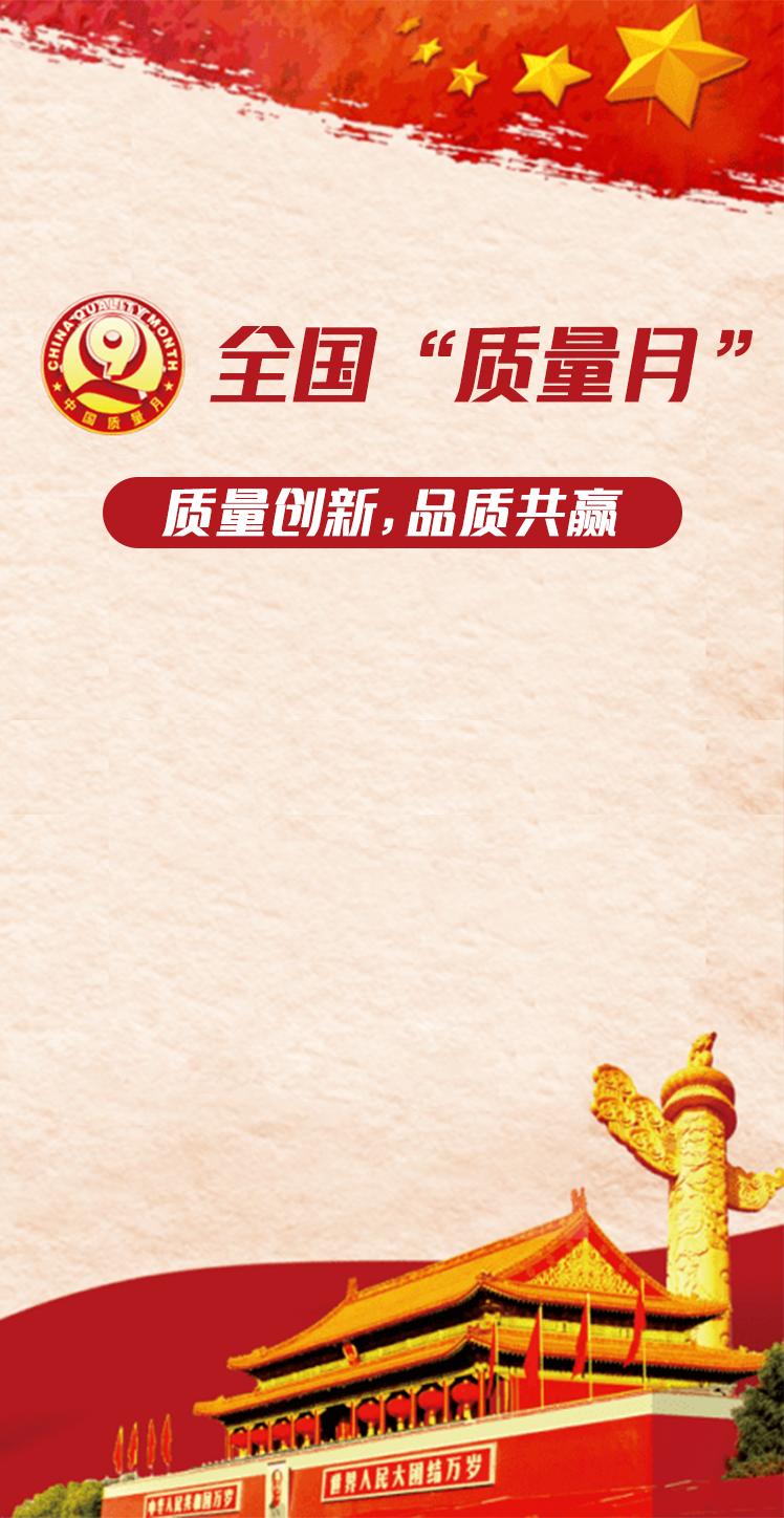 全国“质量月”知识竞赛100题