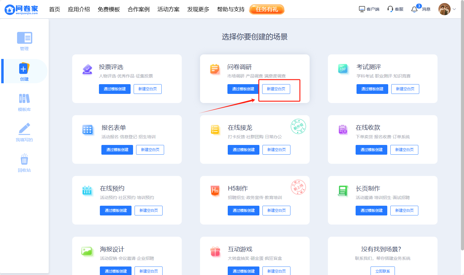 创建问卷_帮助中心