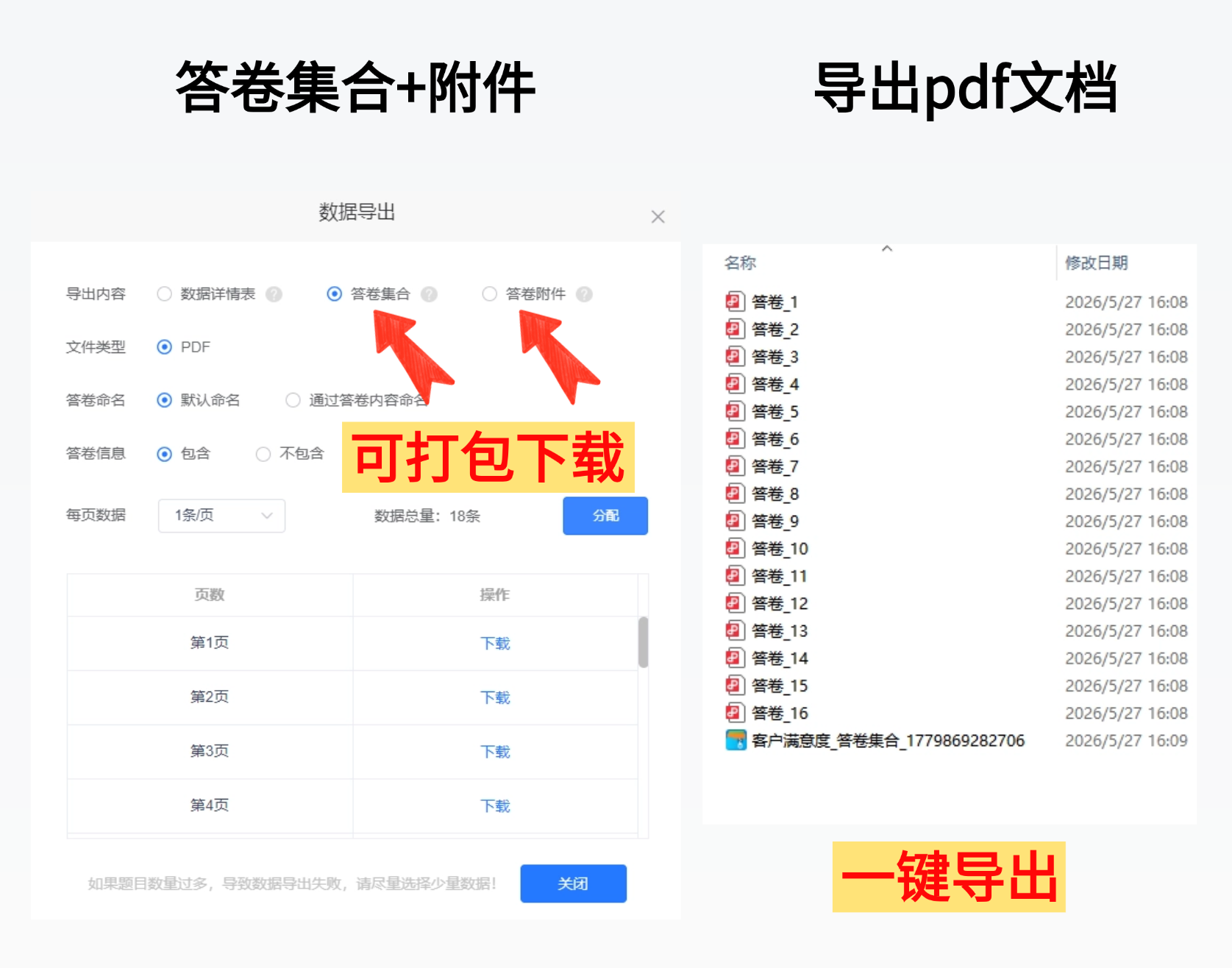 下载答卷集合和附件文件_问卷调查方案