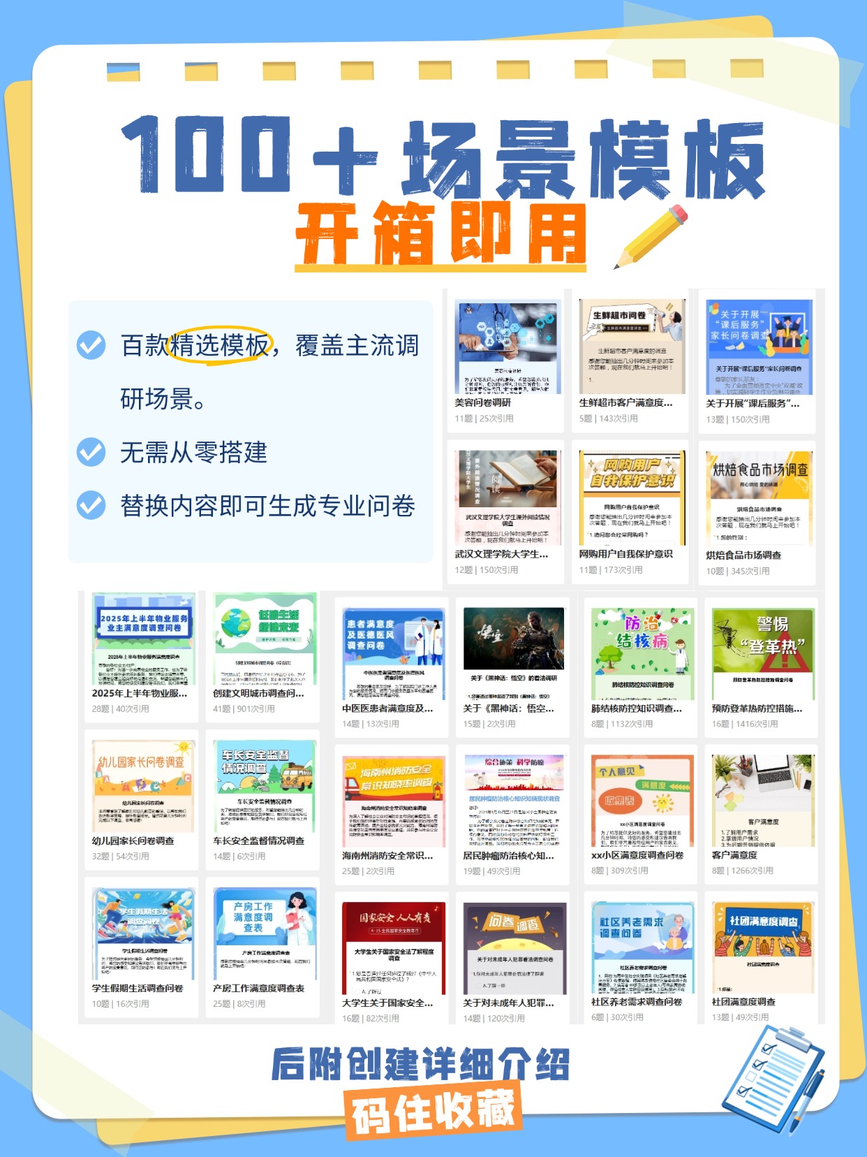 模板+智能分析_问卷调查方案