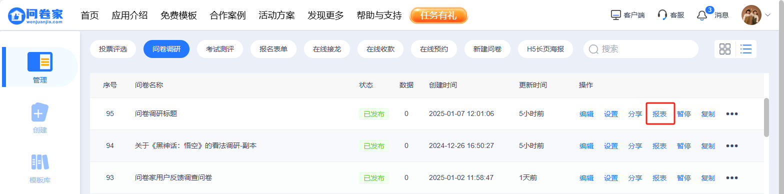 数据报表_帮助中心