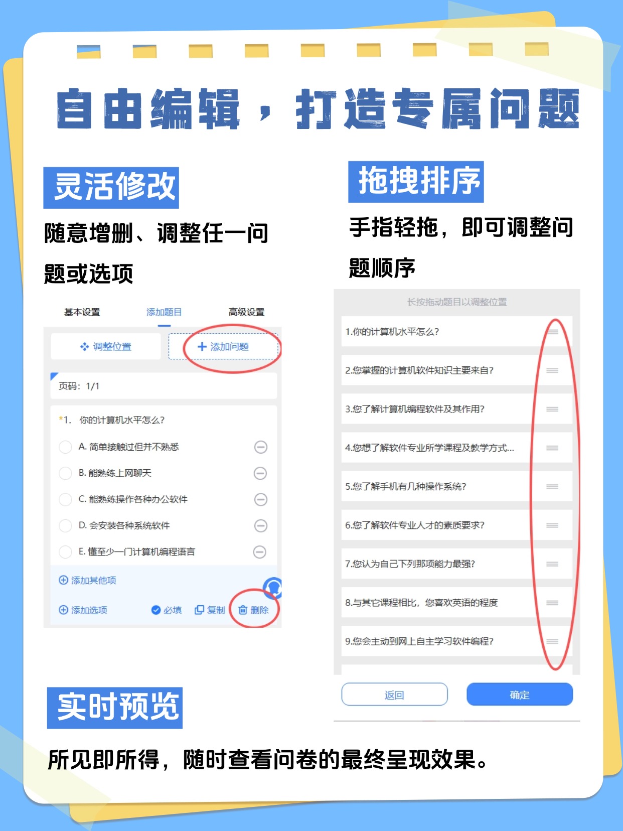 模板+智能分析_问卷调查方案