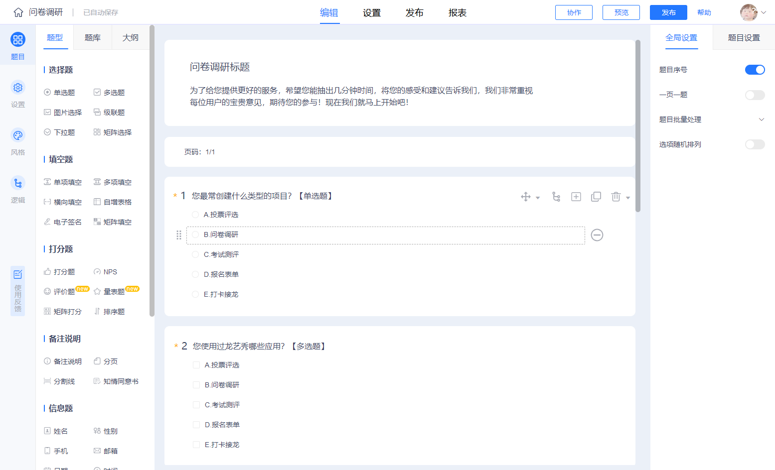 Word文档转化成线上电子问卷_问卷调查方案