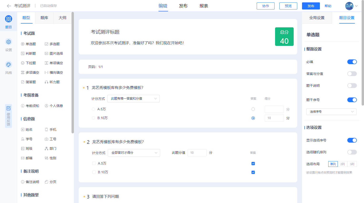 导入问卷_帮助中心