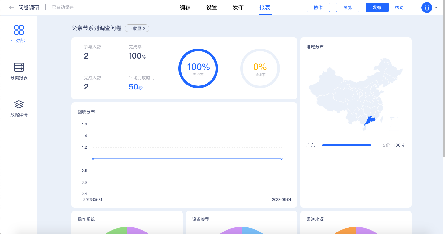 数据报表_帮助中心