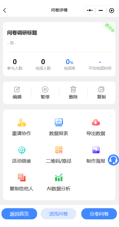 免费做调查问卷_问卷调查方案