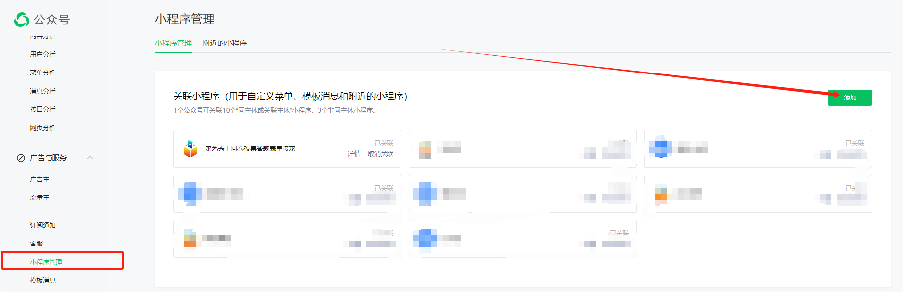 公众号关联小程序_帮助中心
