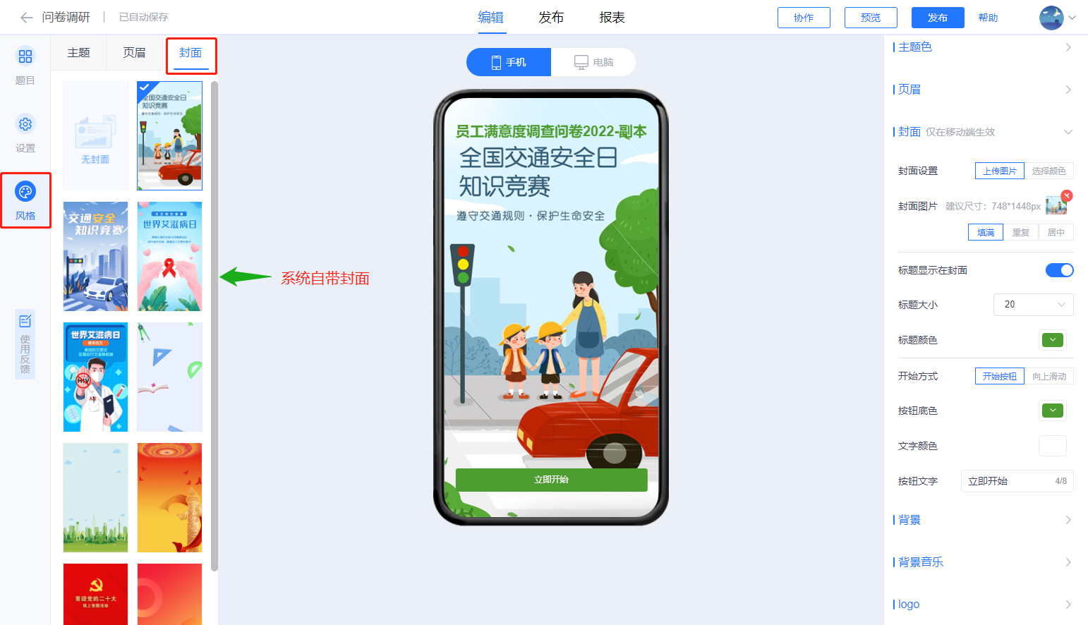 问卷封面设计_帮助中心