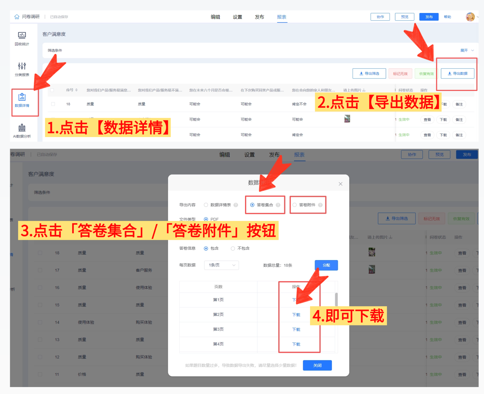 下载答卷集合和附件文件_问卷调查方案