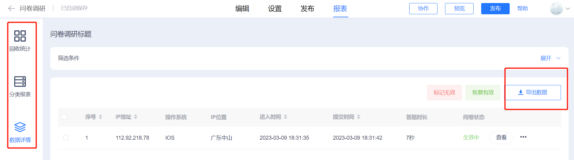 创建问卷_帮助中心