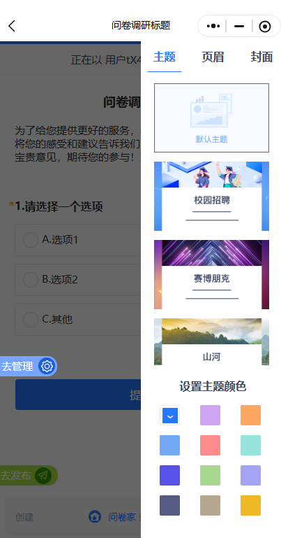 免费做调查问卷_问卷调查方案