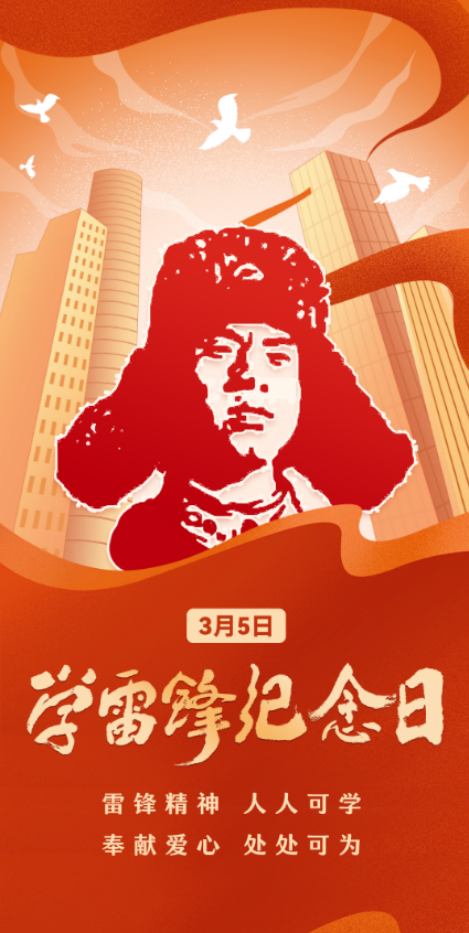 “雷锋精神伴我行”线上竞答 “雷锋精神伴我行”线上竞答