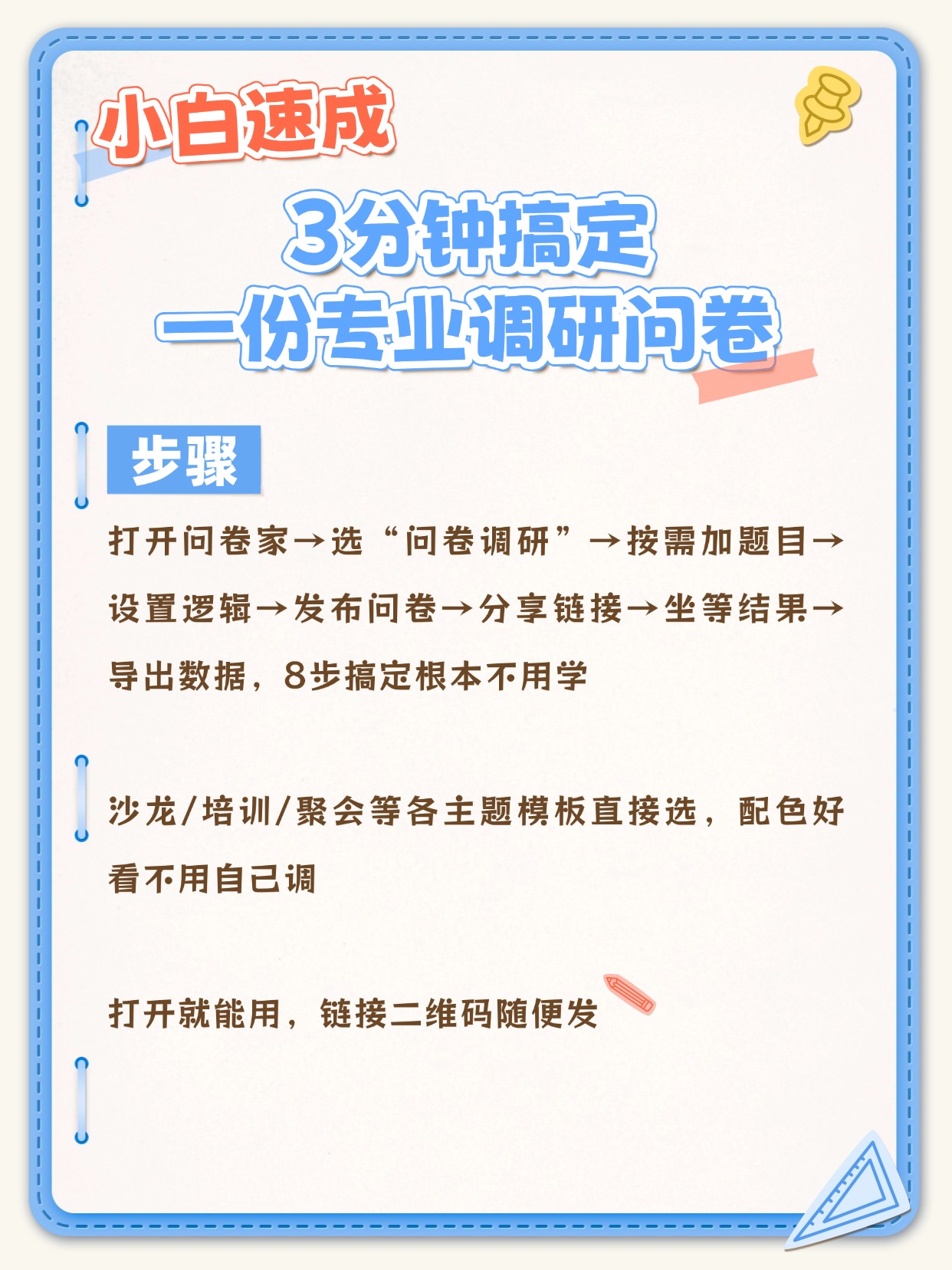 做问卷_问卷调查方案