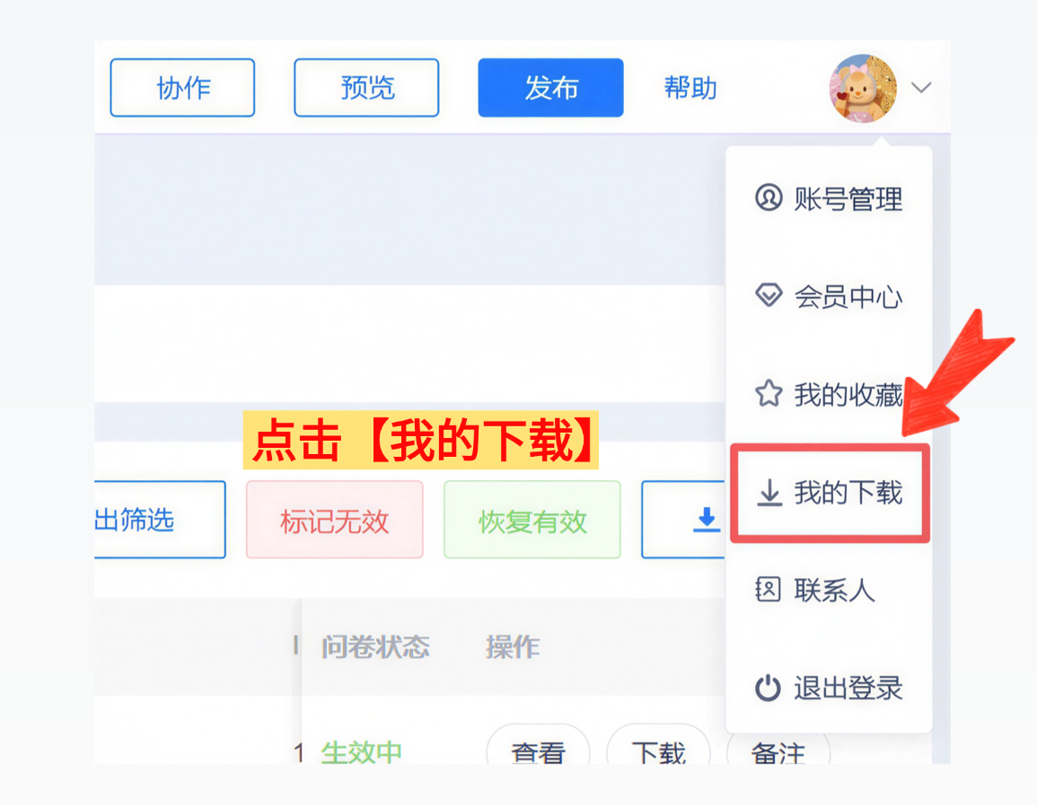 下载答卷集合和附件文件_问卷调查方案