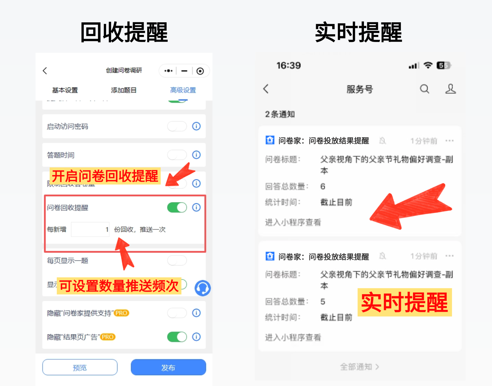 问卷收集结果_问卷调查方案