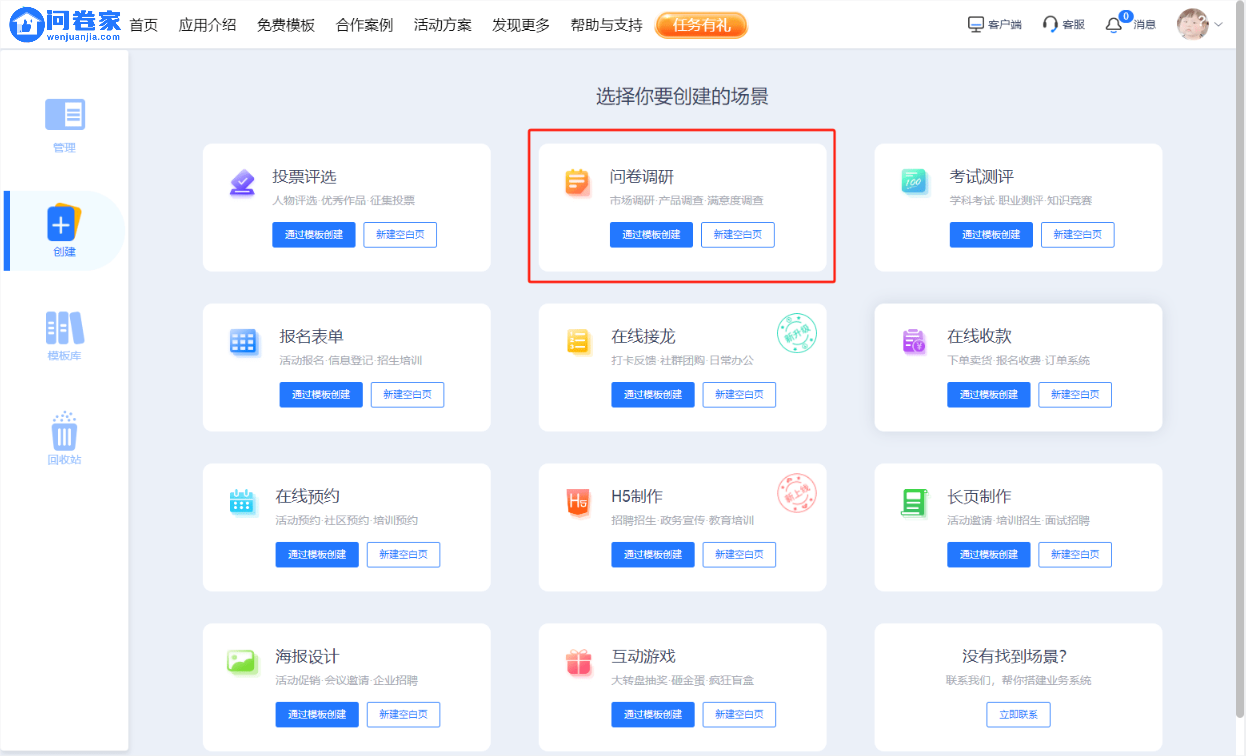 Word文档转化成线上电子问卷_问卷调查方案