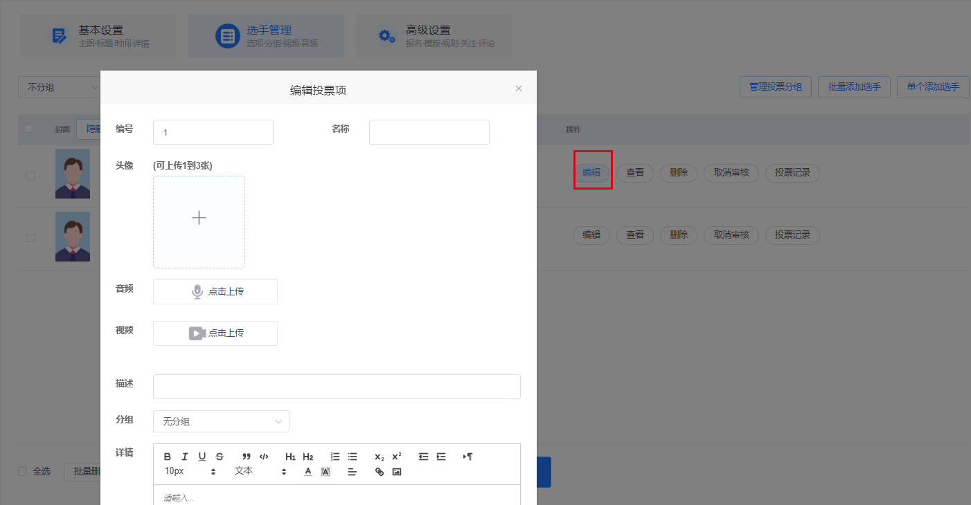创建投票_帮助中心