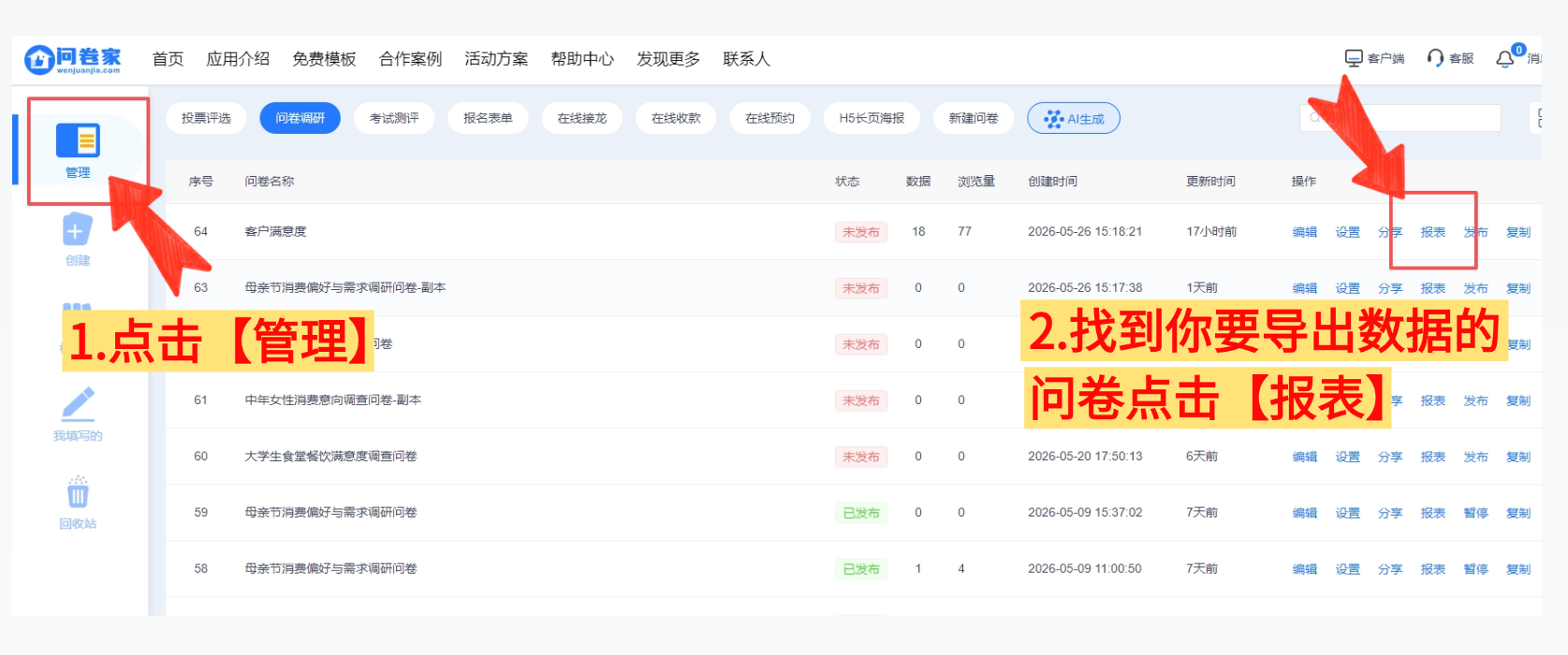 下载答卷集合和附件文件_问卷调查方案