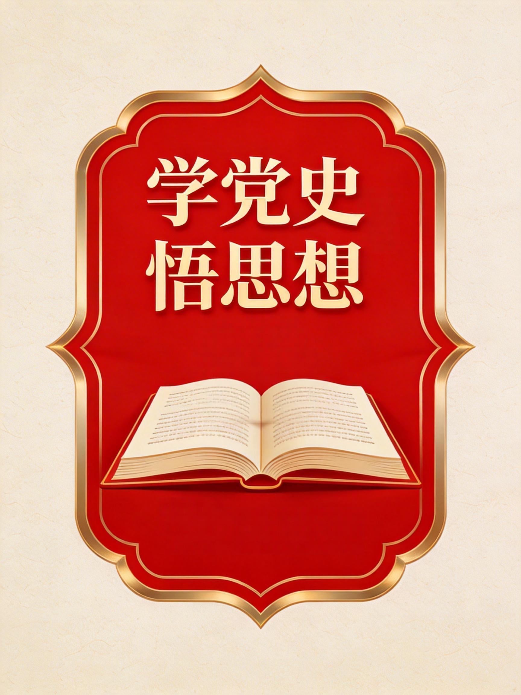 建党节党史知识精选100题