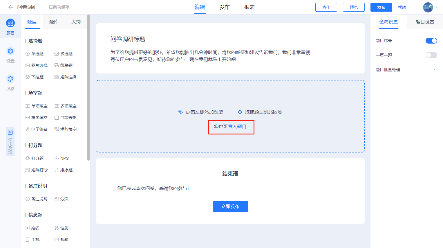 导入问卷_帮助中心