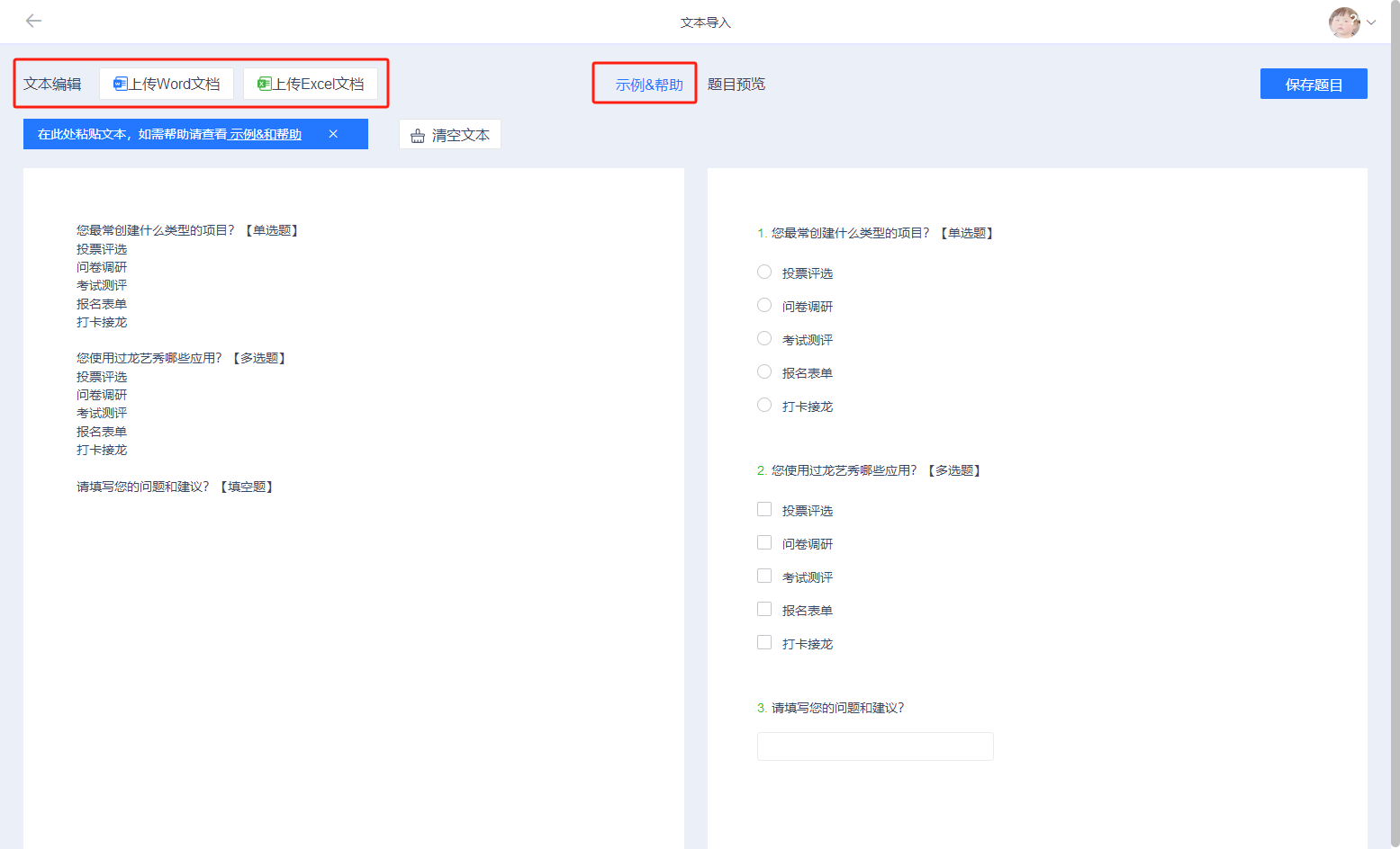 Word文档转化成线上电子问卷_问卷调查方案
