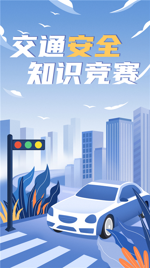 全国交通安全日知识竞赛试题及答案-模板