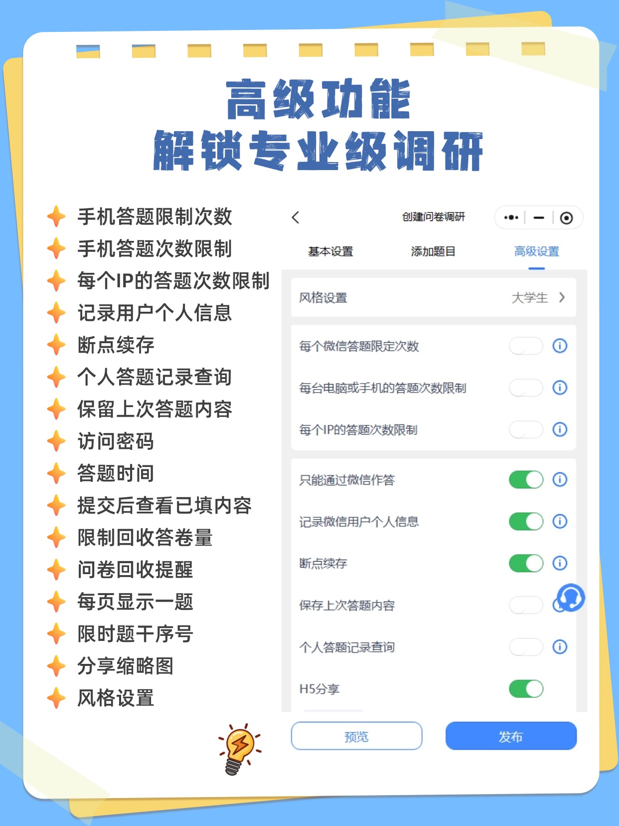 模板+智能分析_问卷调查方案