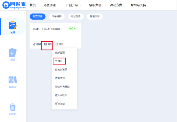 创建投票_帮助中心