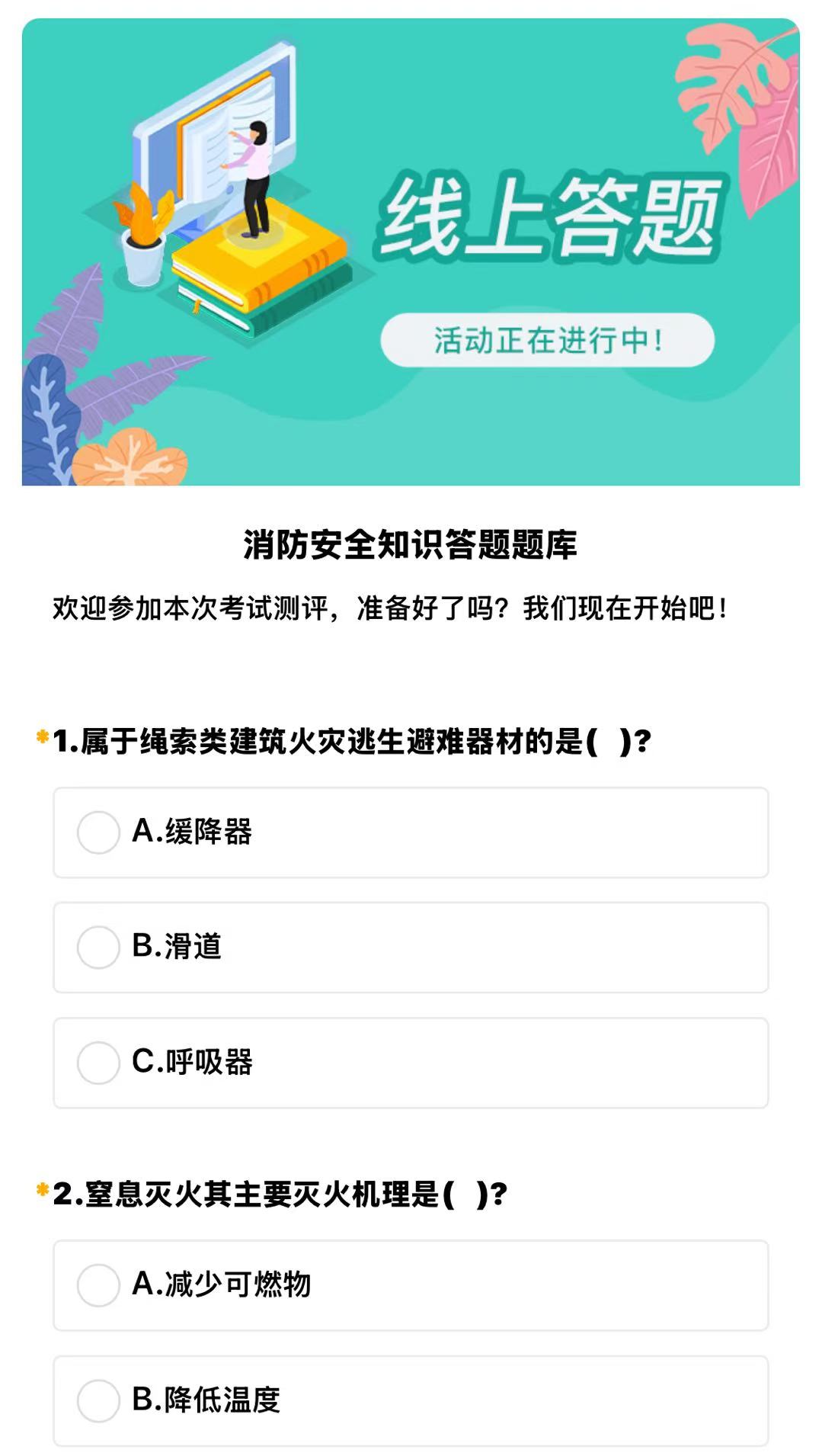 消防安全知识答题题库
