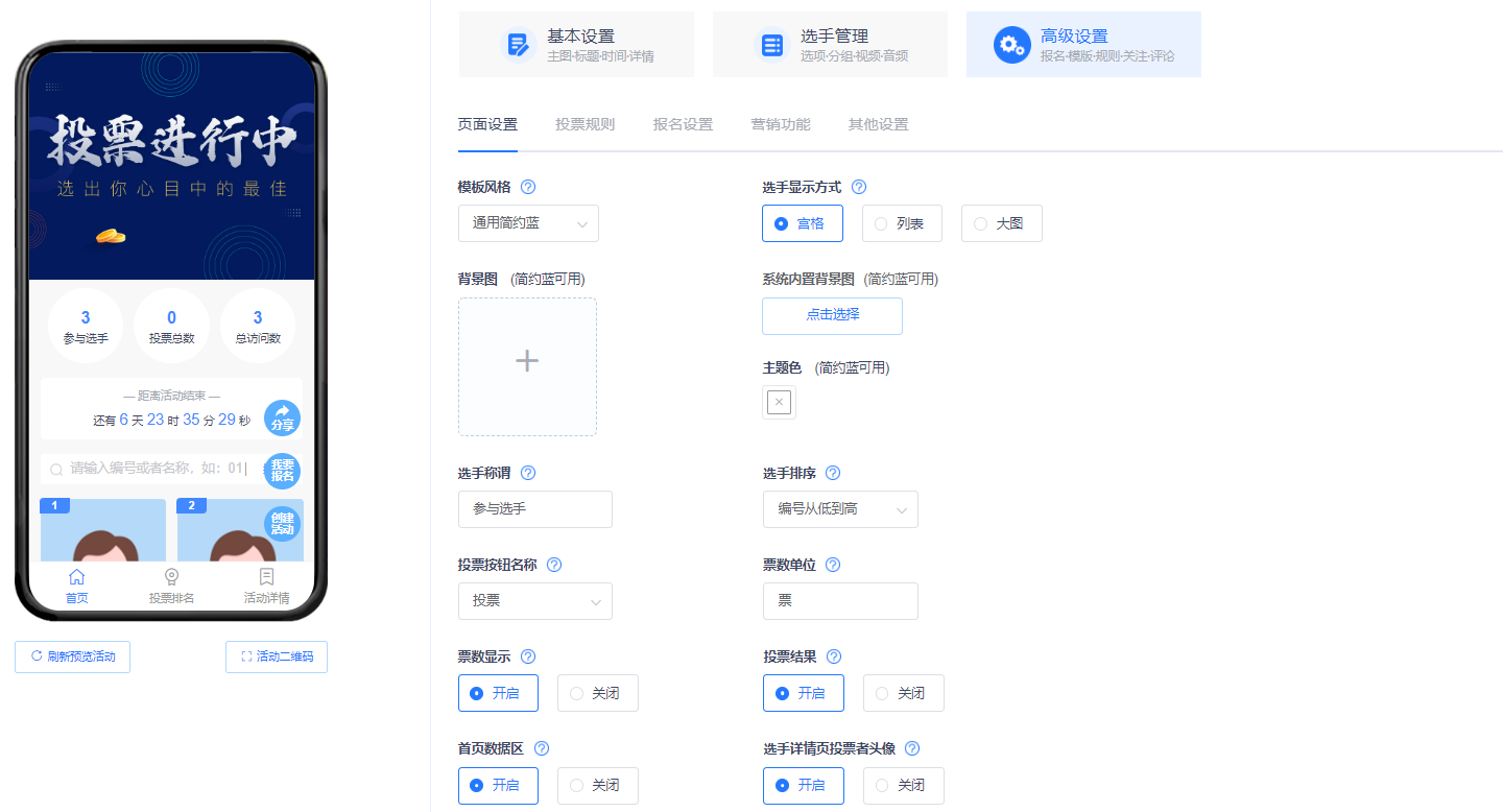 创建投票_帮助中心