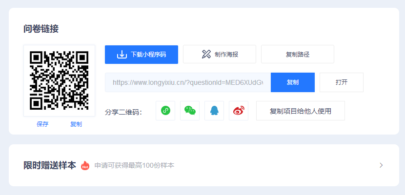 Word文档转化成线上电子问卷_问卷调查方案