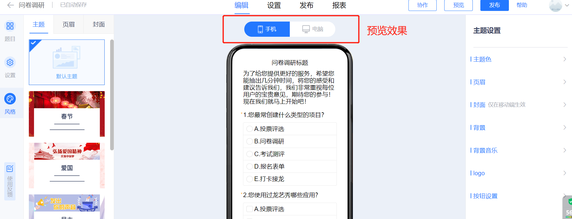 创建问卷_帮助中心