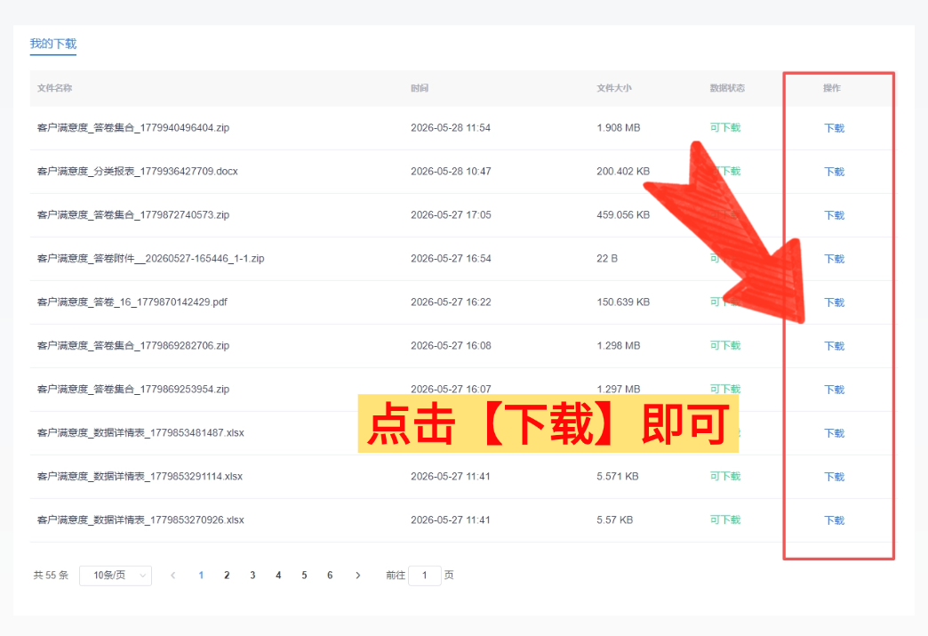下载答卷集合和附件文件_问卷调查方案