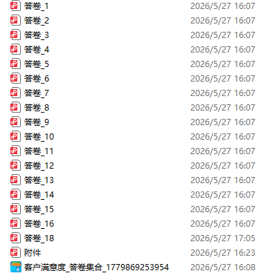 下载答卷集合和附件文件_问卷调查方案