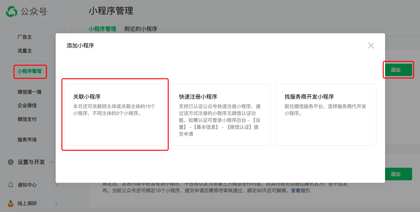 公众号关联小程序_帮助中心