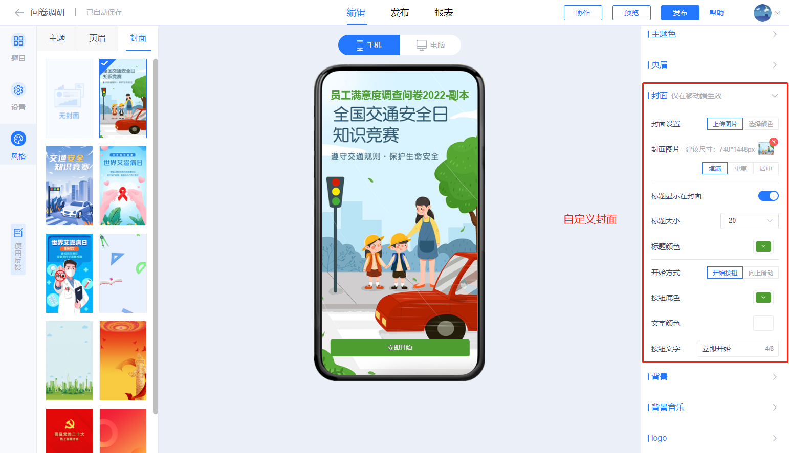 问卷封面设计_帮助中心