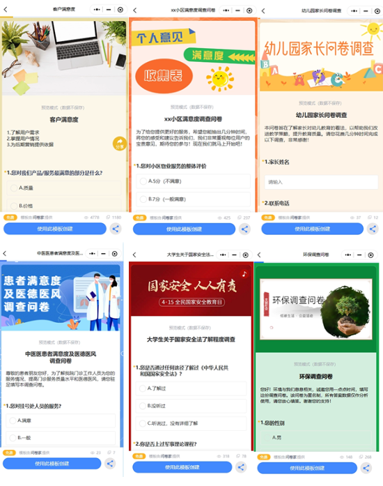 自动分析数据_问卷调查方案